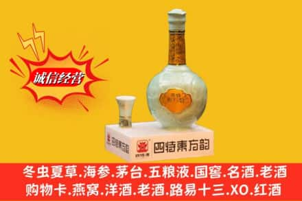 唐山市路北求购回收四特酒